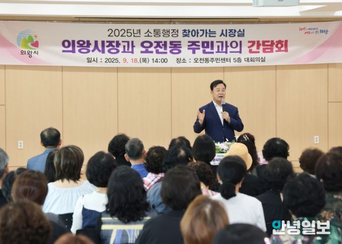 김성제 의왕시장, 6개 동‘찾아가는 시장실’에서 시민과 대화 나눠