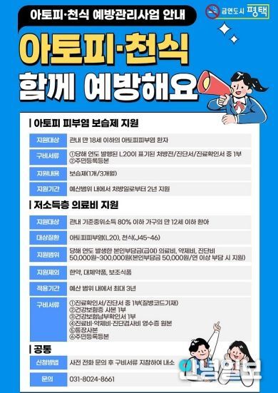 안중보건지소, 아토피와 천식 예방관리 사업 참여자 모집