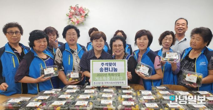 신장1동 지역사회보장협의체, 추석맞이 송편 나눔