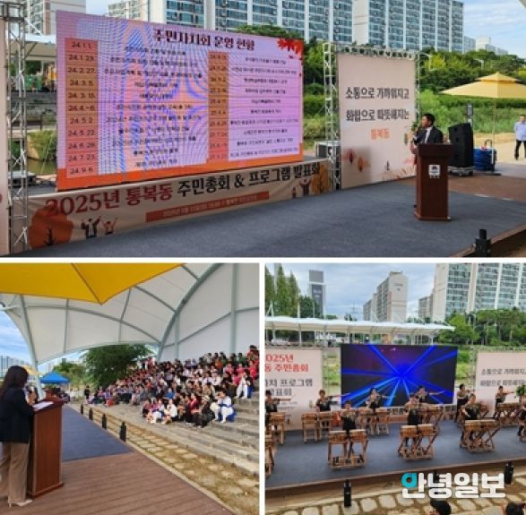 통복동 주민자치회, 2025년 주민총회 및 프로그램 발표회 개최