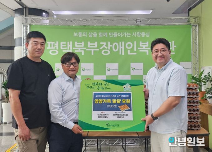 현대자동차 송탄지점 김재원 후원자·뉴대진관광(주) 이순진 대표,평택북부장애인복지관에 달걀 150판 후원