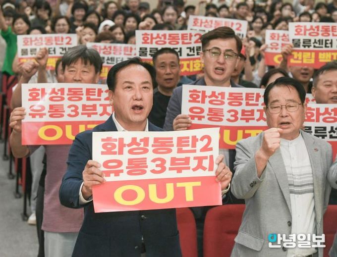 오산시, 동탄2 물류센터 백지화 투쟁 돌입