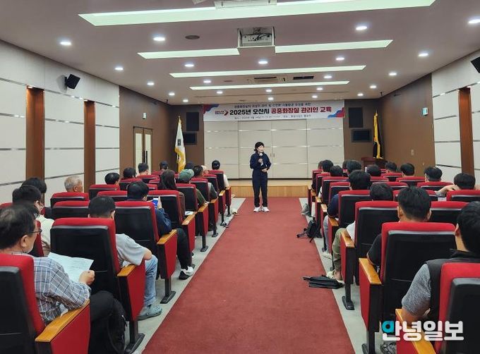 오산시, 공중화장실 관리인 대상 위생·안전 교육 실시