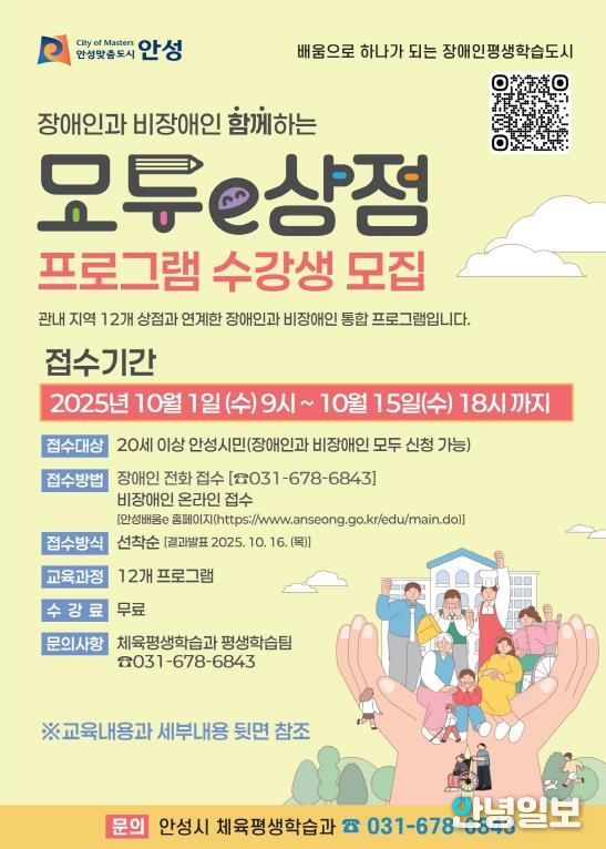 안성시 장애인 평생학습프로그램 ‘모두e상점’ 프로그램 수강생 모집