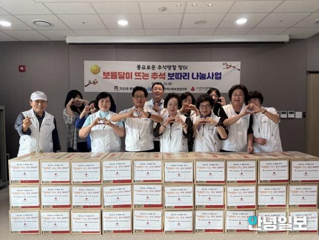 안성시 안성3동지역사회보장협의체, 추석 맞이 '사랑의 꾸러미' 취약계층 30가구 전달