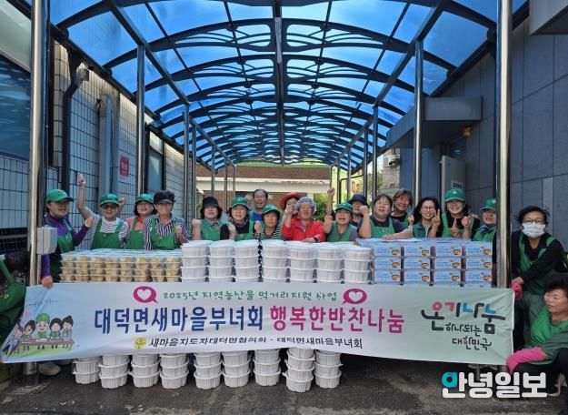 안성시 대덕면 새마을협의회·부녀회 추석맞이 반찬 나눔 봉사