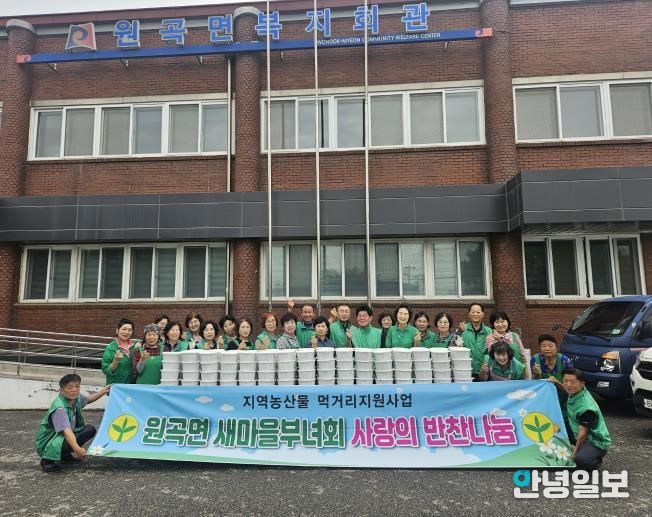 안성시 원곡면 새마을부녀회, ‘사랑의 반찬나눔’으로 이웃사랑 실천