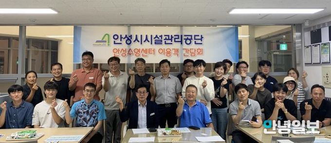 안성수영국민체육센터 이용객 간담회 개최