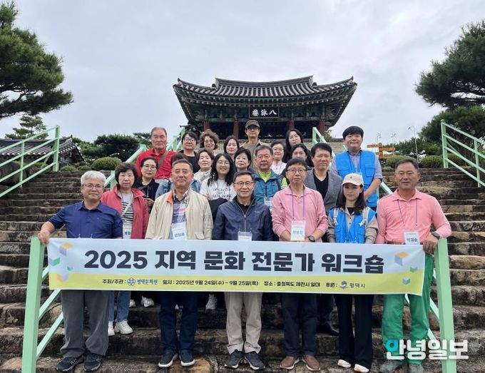 평택문화원, ‘2025 평택시 지역 문화 전문가 워크숍’ 성료