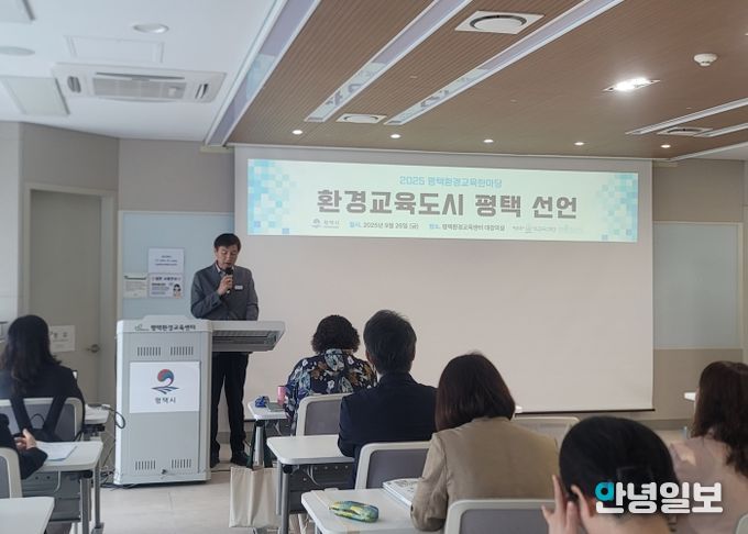 평택시 환경교육도시 선언