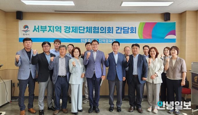 안중출장소, 서부지역 경제단체협의회와 간담회 개최