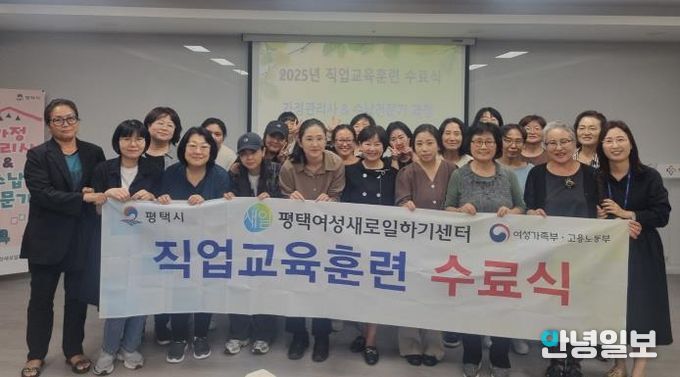 평택여성새로일하기센터, ‘가정관리사&수납전문가 과정’ 수료식 개최