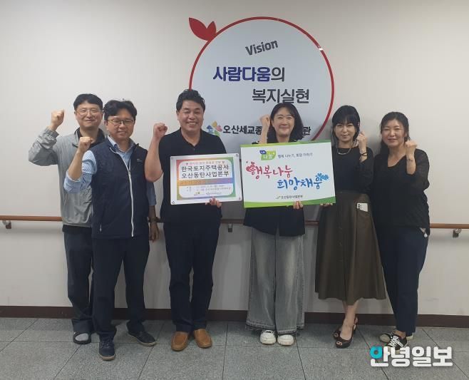 오산세교종합사회복지관, 한국토지주택공사 오산동탄사업본부로부터 온누리상품권 150만 원 후원받아