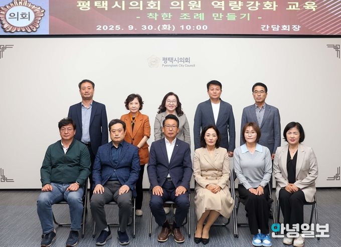 의원 역량 강화 교육에 참석한 평택시의회 의원