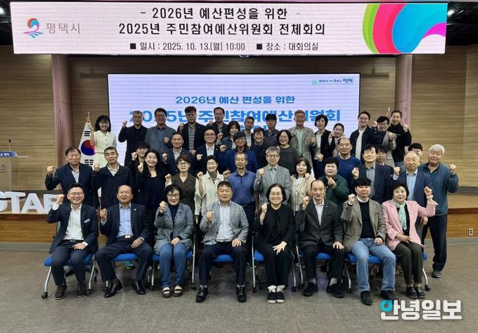 평택시, 2026년도 주민참여예산 반영사업 최종 선정