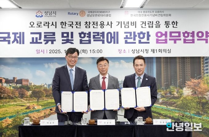 성남시, 미국 오로라시 한국전 참전 용사 기념비 건립 힘 보탠다