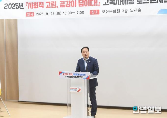2025.9.23. 고독사예방 토크콘서트에서 축사를 하는 모습