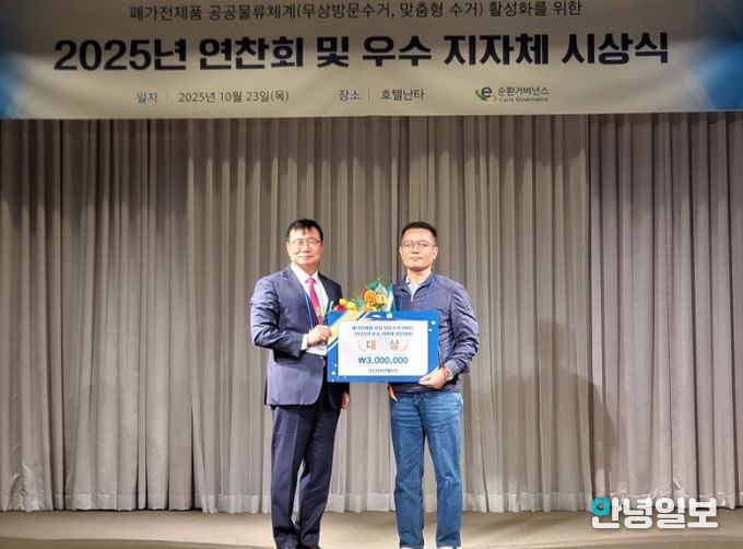 광명시는 23일 오후 제주 호텔난타에서 열린 ‘2025년 폐가전 무상 방문수거 우수지자체 경진대회’에서 기초지자체 부문 대상(기후에너지환경부 장관상)을 수상했다.