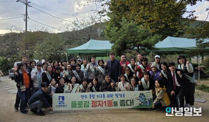 수원시 장안구 정자1동, 쓰레기 감량 캠페인 및 줍깅 활동 전개