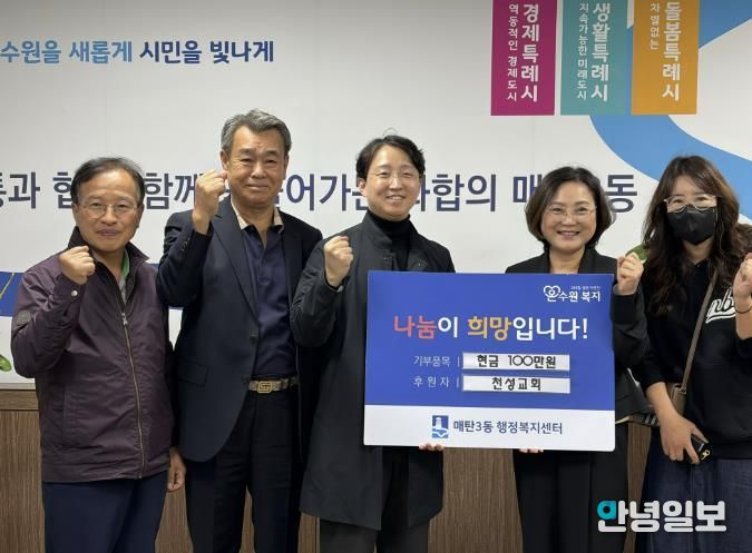 수원천성교회, 어려운 이웃 위한 사랑의 후원금 나눔