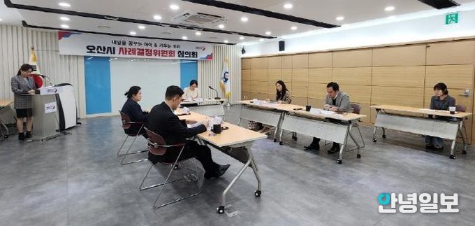 오산시, ‘제10회 사례결정위원회 심의회’ 개최…아동 보호조치 연장 심의