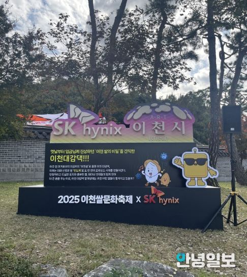 이천쌀문화축제, 이천시-SK하이닉스 공동 ‘산업의 쌀, 반도체’ 선보여