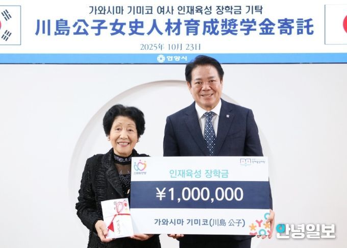 ‘안양시 명예시민’가와시마 상임고문, 안양시인재육성재단에 100만엔 기부