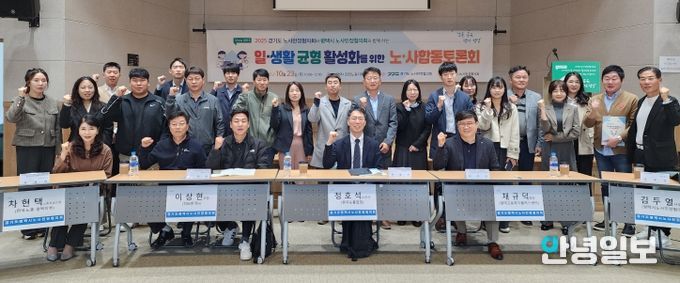 경기도․평택시노사민정협의회, 일과 생활 균형 활성화를 위한 노사합동 토론회 개최