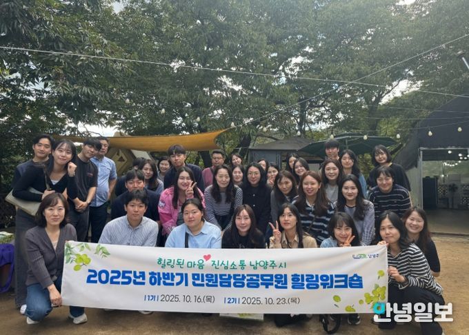 남양주시, 하반기 민원담당공무원 힐링워크숍 실시