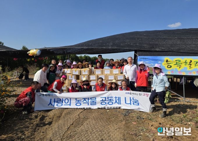 고양시 능곡동, ‘사랑의 고구마 수확’으로 나눔 실천