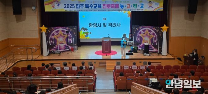파주교육지원청, 2025 파주 특수교육 진로축제‘놀고잡고(Role go Job go)’개최