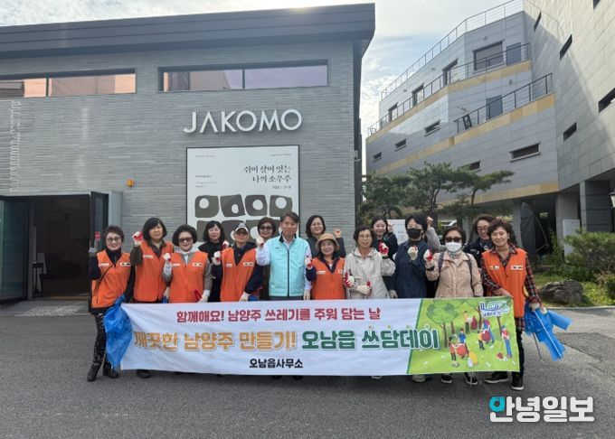 주민이 가꾸는 우리 동네…오남읍, 환경정화활동 ‘쓰담데이’ 실시