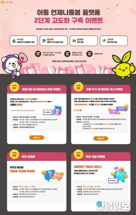 아동언제나돌봄 플랫폼 이벤트 페이지