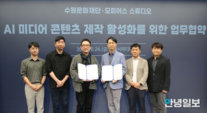 수원문화재단, 모피어스 스튜디오와 AI 기술 협업 업무협약(MOU) 체결