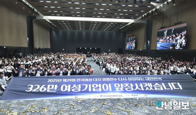 전국 여성 CEO 1천여 명 시흥시 모여, 경영 연수로 네트워킹 강화
