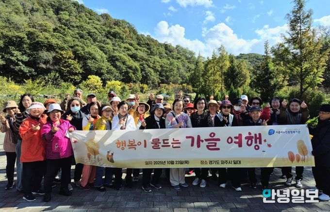 시흥시노인종합복지관, 행복이 물드는 가을 여행 만끽