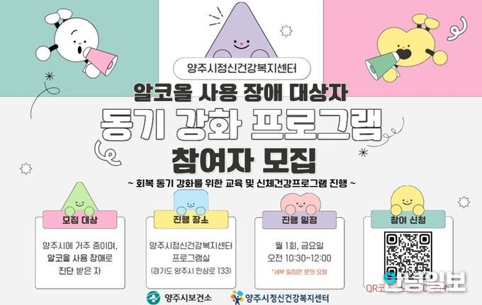 양주시, 알코올 사용 장애 회복 돕는 ‘동기 강화 프로그램’ 참여자 추가 모집