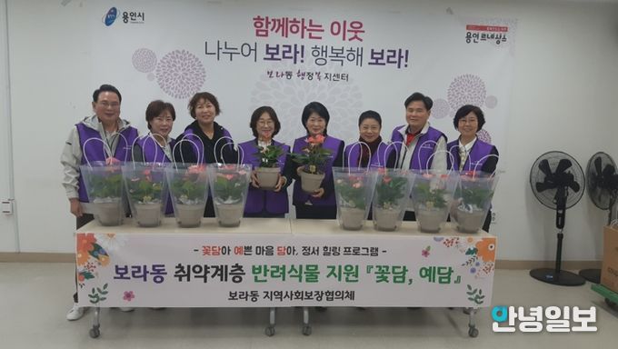 보라동 지역사회보장협의체, 취약계층 반려식물 지원사업