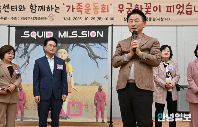 김동근 시장이 10월 25일 ‘의정부시 가족 운동회,무궁화꽃이 피었습니다’에 참석해 인사말을 하고 있다.