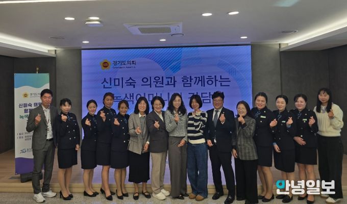 동탄 녹색어머니연합회 간담회