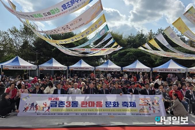 '파주시 금촌3동 제2회 한마음 문화축제' 성황리 개최