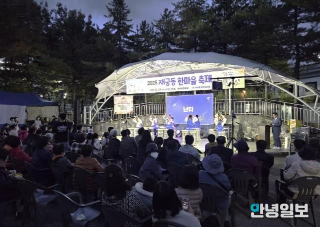 재궁동한마음축제