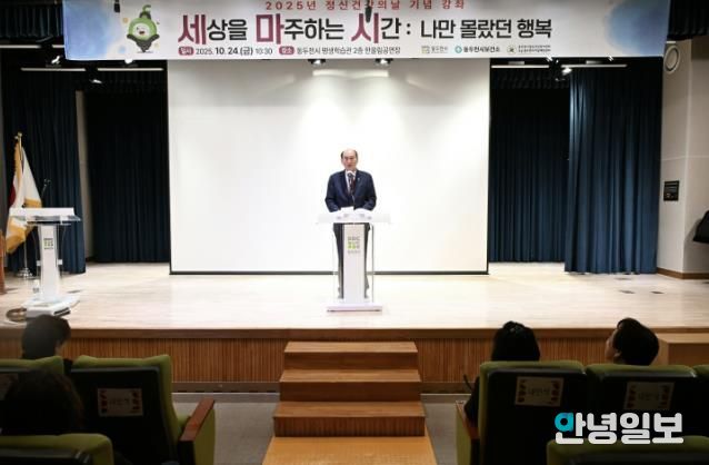 동두천시, 세계 정신건강의 날 기념 강좌 ‘세상을 마주하는 시간’ 성료