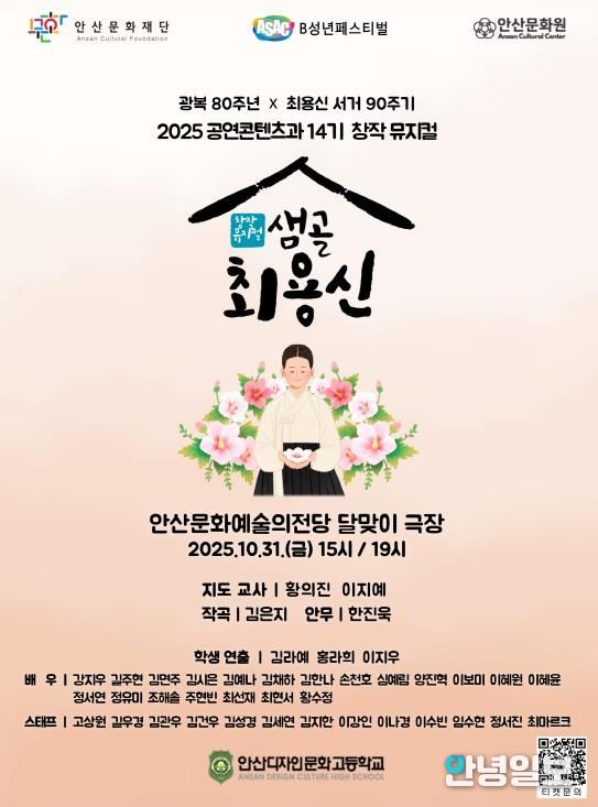 창작 뮤지컬 샘골 최용신 디지털 홍보자료.