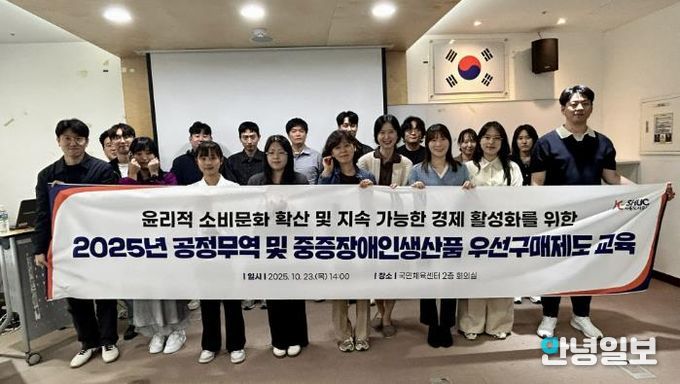 시흥도시공사, 공정무역 및 중증장애인생산품 우선구매제도 교육 실시
