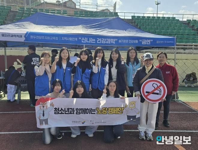'과학과 건강이 만나다' 동두천양주교육지원청, 청소년 흡연예방체험부스 운영