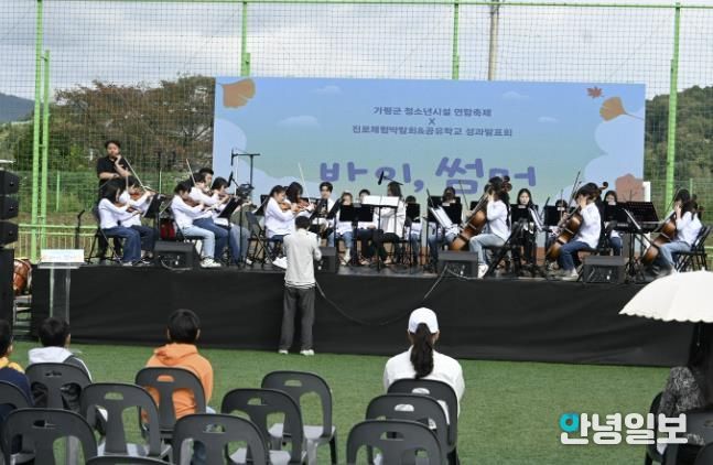 가평 청소년시설 연합축제 ‘바이, 썸머’ 성황