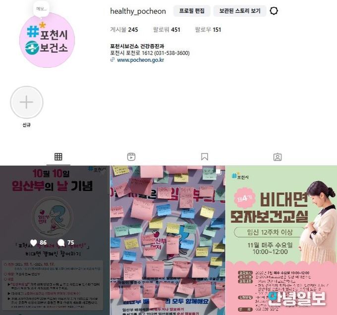포천시 보건소, 포천시 등록 임산부 대상 ‘퀴즈 및 인스타그램 이벤트’ 진행