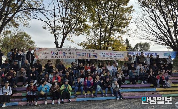 포천시 영중면 영중면주민자치회, ‘38선마을이야기 문화마당’ 성료