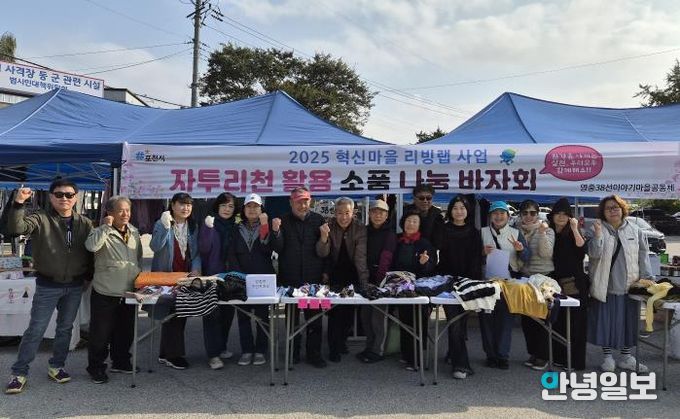 포천시 영중38선이야기마을공동체, 자투리원단 활용 친환경 제품 나눔 행사 개최